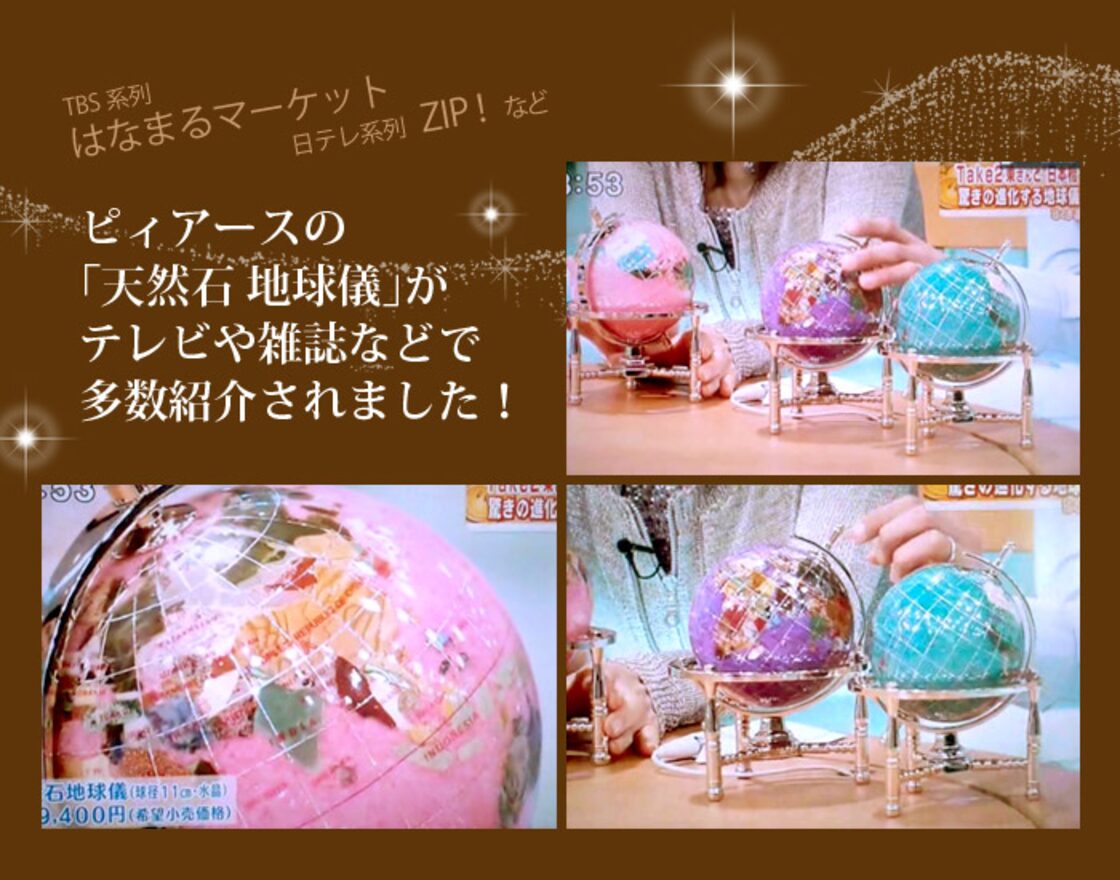 ピィアース オブジェ 置物 天然石地球儀キーホルダー(シルバー金具 