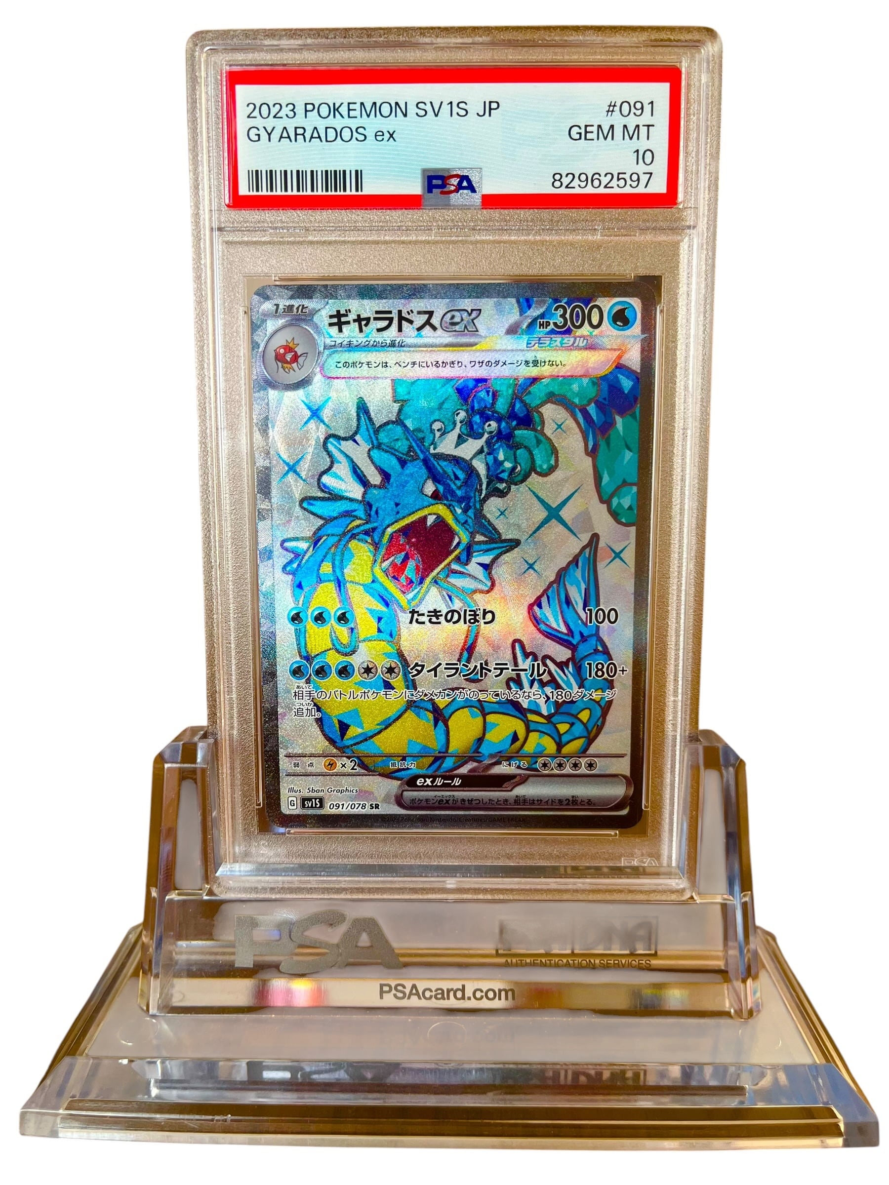 PSA10】ギャラドスex SR テラスタル (SV1S 091/078) ポケモンカード