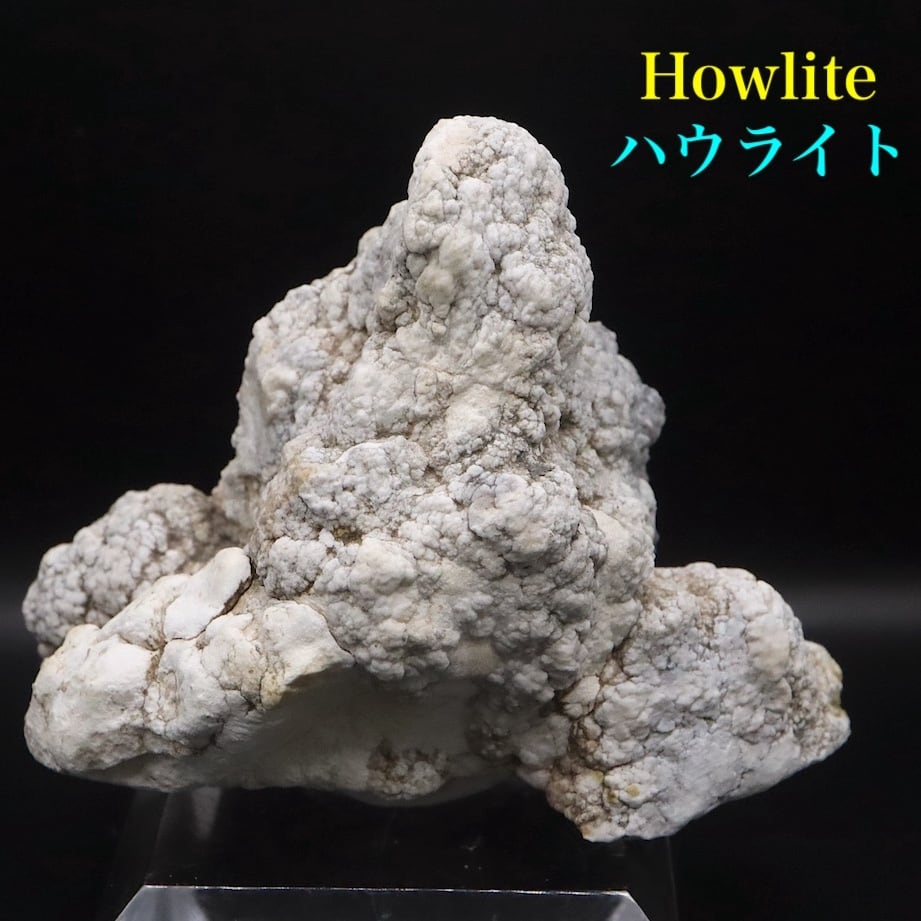 「静寂を宿す ― ナチュラルハウライト原石」 アメリカ産 ハウライト 153.7g HWT037 原石 鉱物 天然石