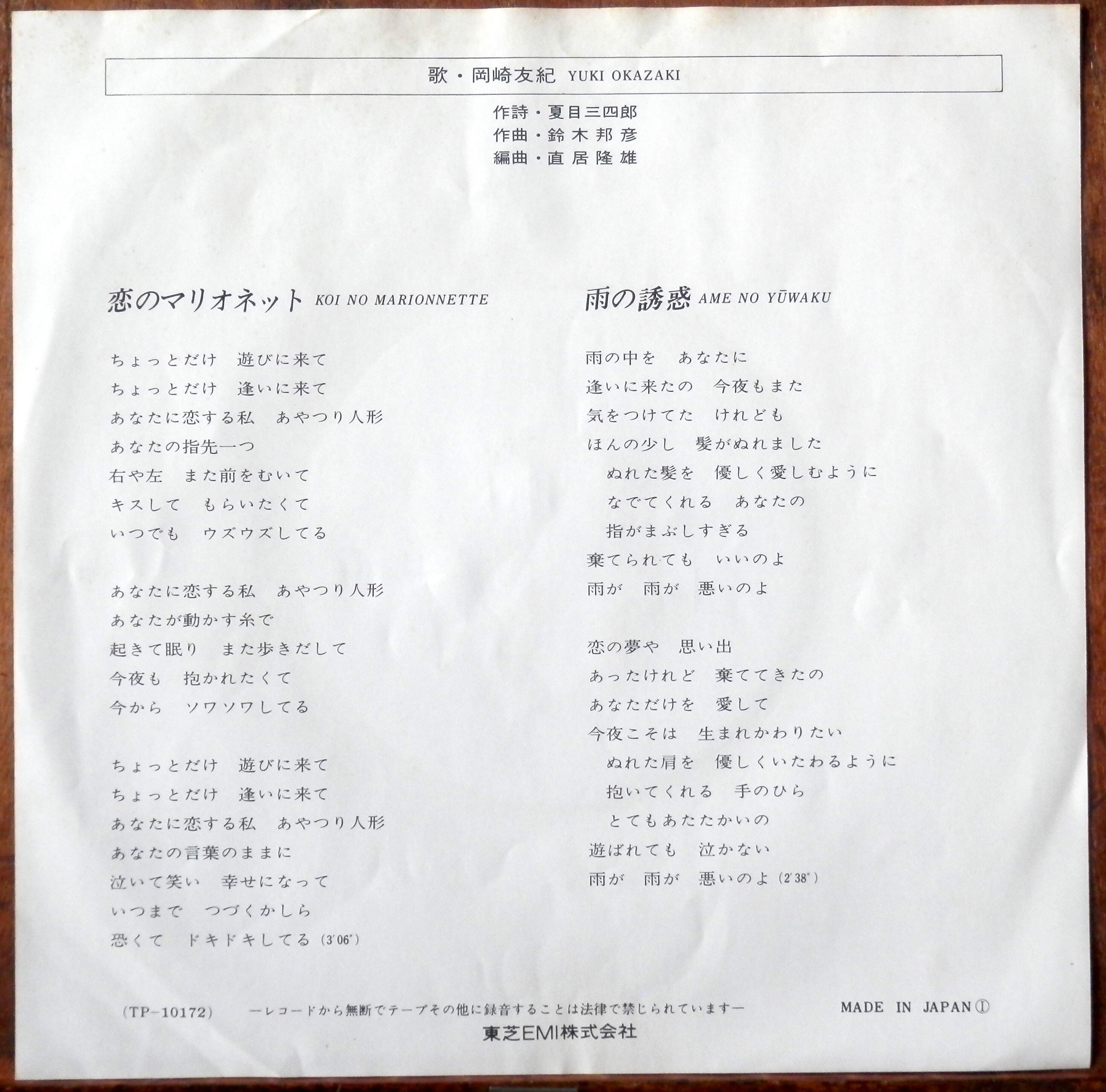 77【EP】岡崎友紀 恋のマリオネット 音盤窟レコード