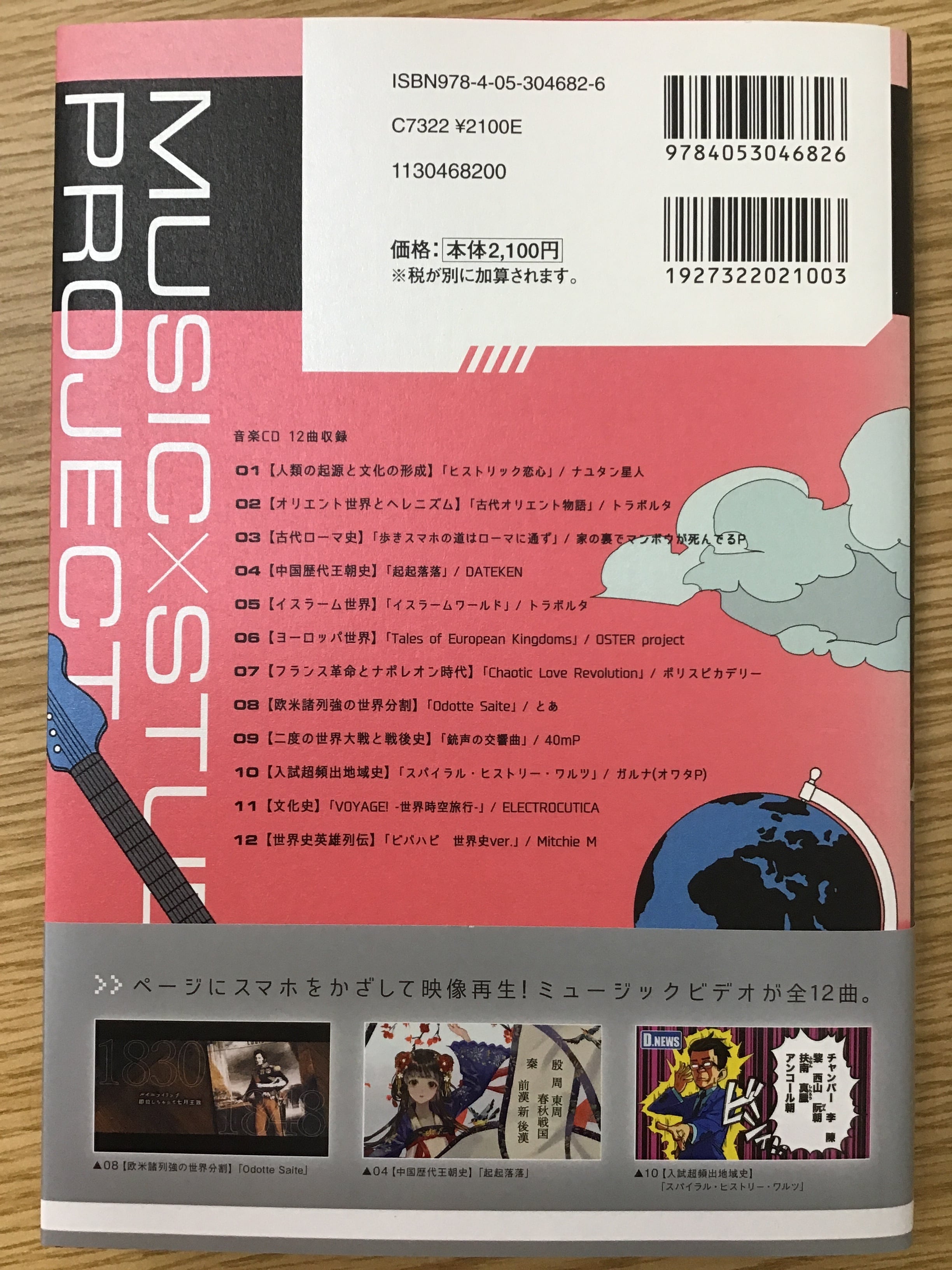ほぼ未使用・名盤】音の世界史 CD3枚組+解説書 NHK CD 教材 ほぼ未使用