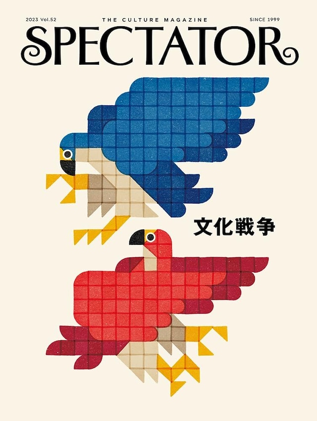 SPECTATOR 52号 『文化戦争』【New】