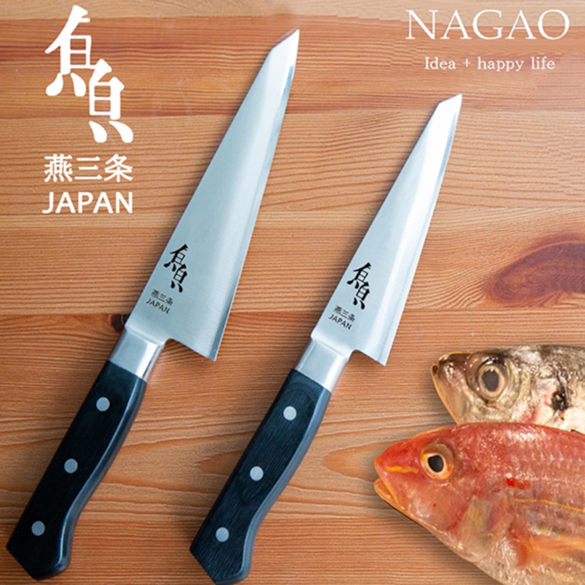 魚さばき包丁 大 刃渡り175mm モリブデンバナジウム鋼 片刃 右手用 | 有限会社ナガオ