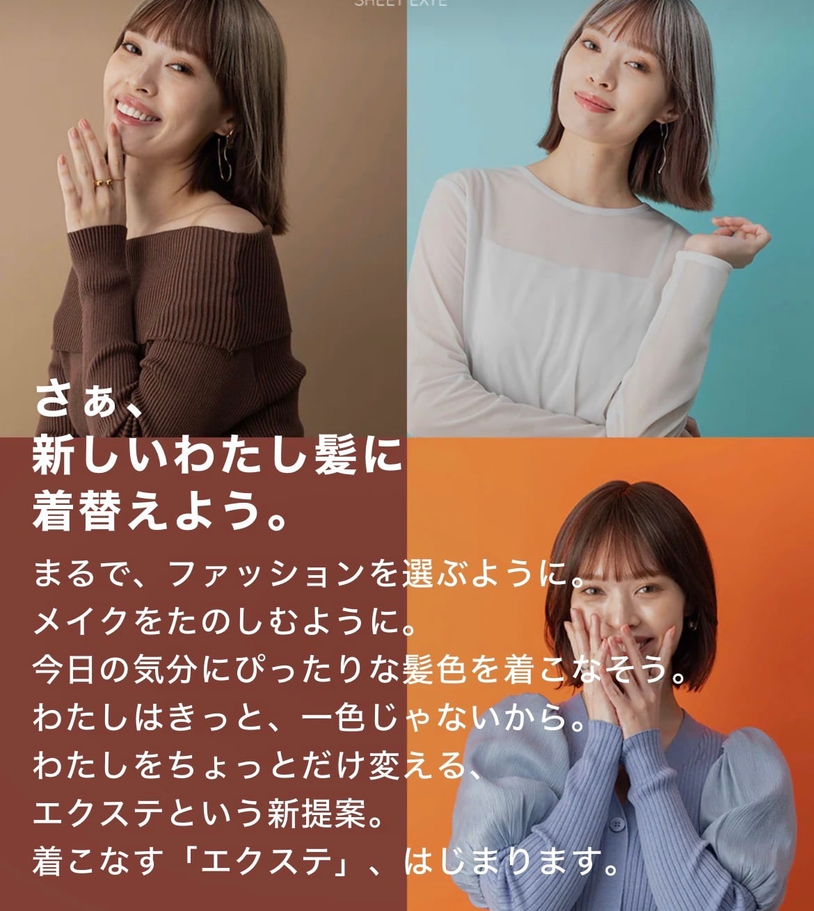 Choiプラス シートエクステ | nuvola【ヘアケア,アパレル製品通販】