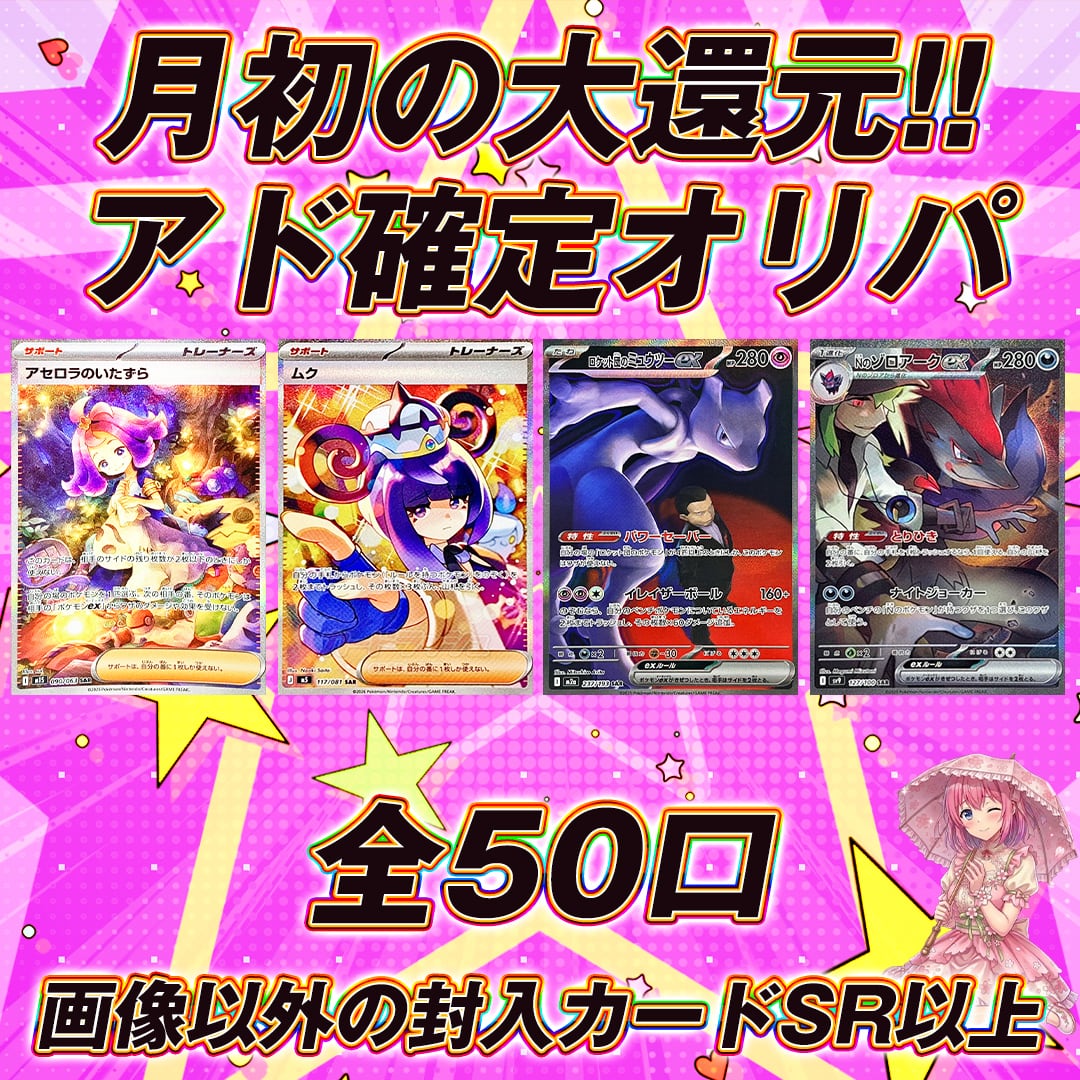 見つけたらラッキー ポケモンカード月初の大還元アド確定オリパくじ