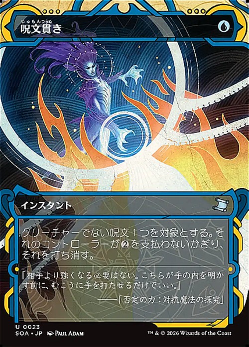 MTG《呪文貫き/Spell Pierce(SOA)》日本語