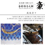 徳永鯉のぼり 【金彩弦月之鯉 豪 室内飾り】 室内用｜鯉のぼり｜こいのぼり thumbnail 3