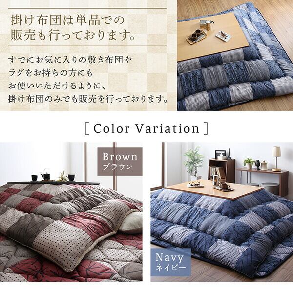 こたつ布団/こたつ用掛け布団のみ (単品) 正方形(80×80cm)天板対応 し