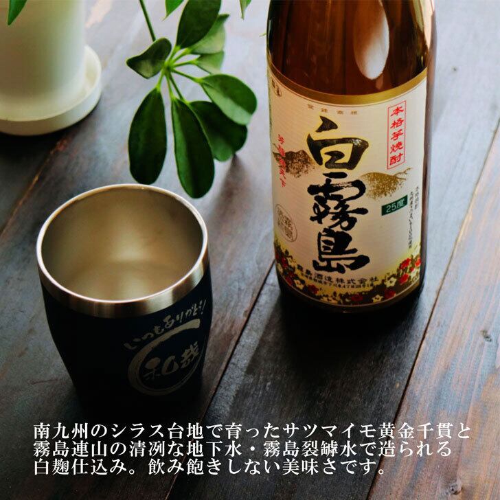 名入れ 焼酎 ギフト【 白霧島 本格芋焼酎 900ml 】 名入れ タンブラー ネイビー セット 真空ステンレスタンブラー 還暦祝い 退職祝い 名入れ 芋焼酎 名前入り お酒 ギフト 彫刻 プレゼント 敬老の日 成人祝い 還暦祝い 古希 誕生日 贈り物 結婚祝い 送料無料