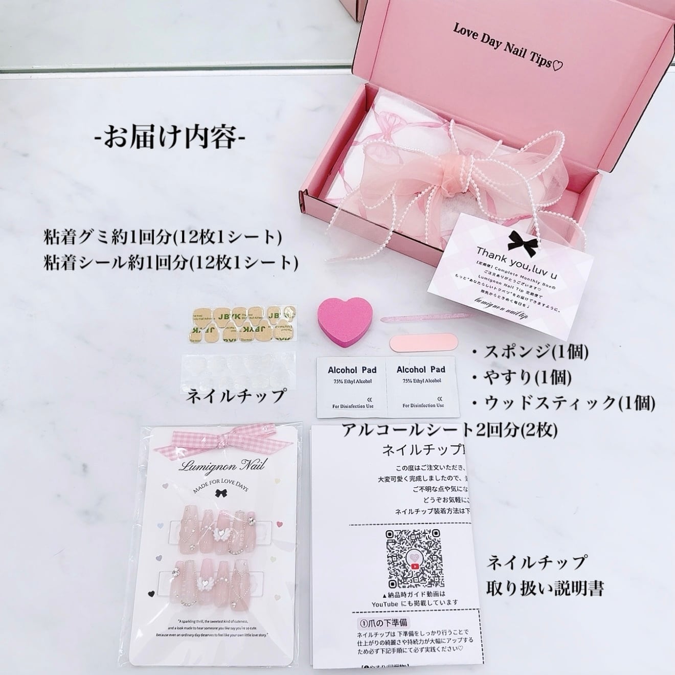 定期便】Complete ❤︎Monthly Box | LumignonNailTip