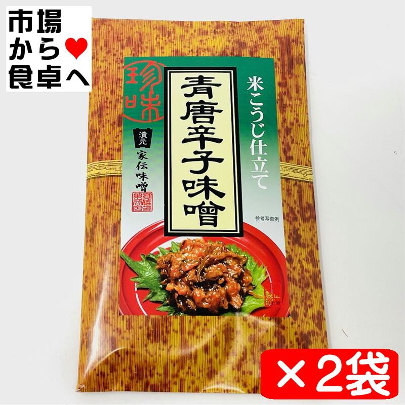 青唐辛子味噌 2袋(1袋100g入り)【家伝味噌・米こうじ仕立て】ご飯、酒