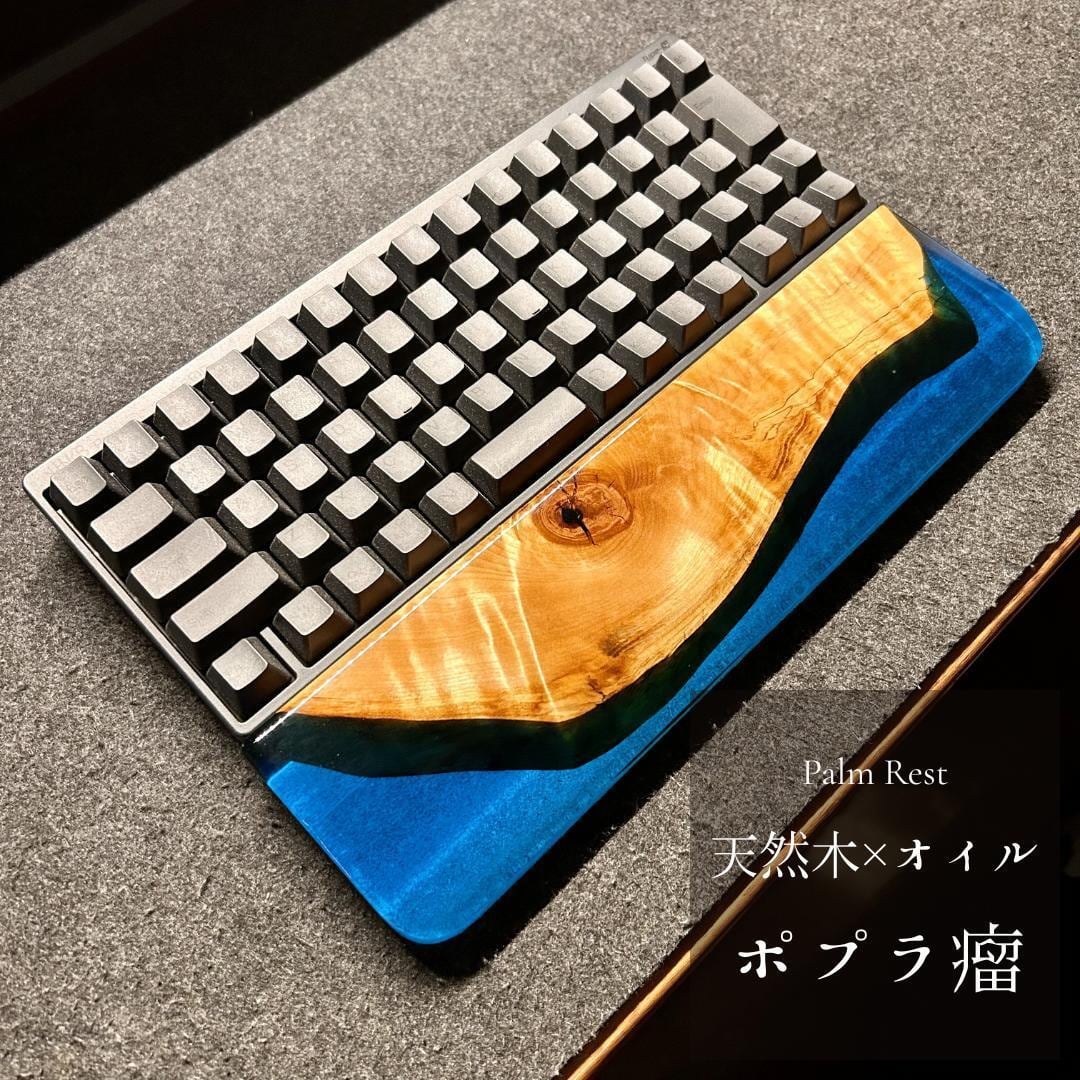 HHKB キーボード アームレスト パームレスト リストレスト 木製 天然木