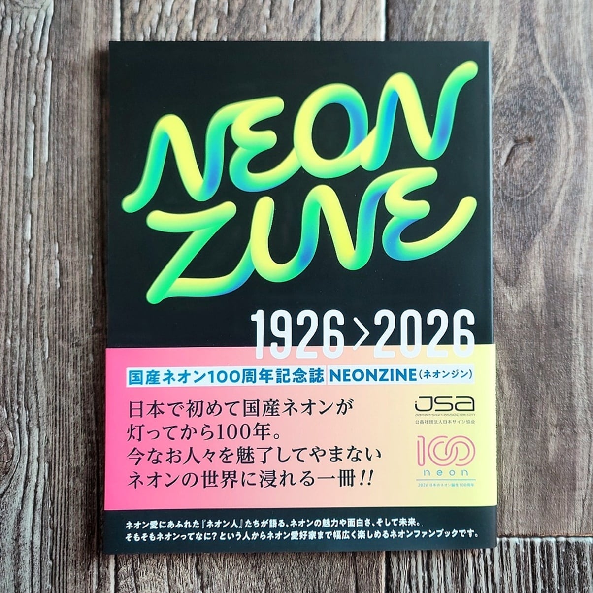 再2入荷】NEON ZINE 1926＞2026 | NutsBookStand