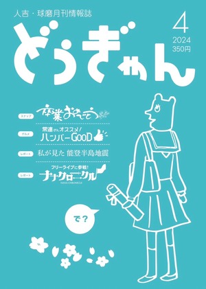 【最新号】どぅぎゃん4月号