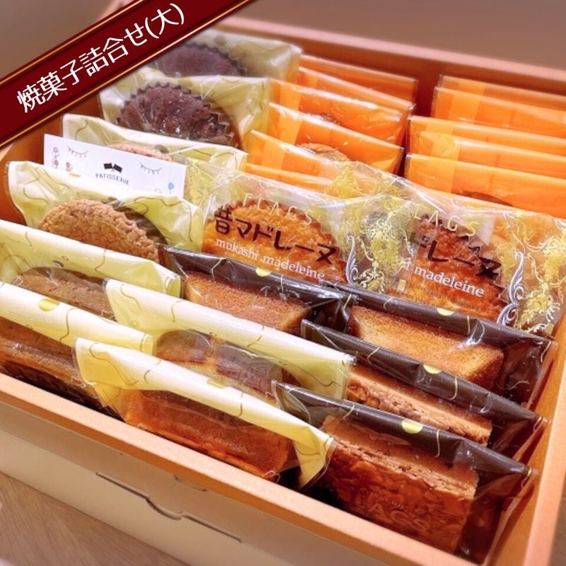 ちぃ焼き菓子 焼き菓子詰合せ（大） | パティスリー フラッグス｜産直通販「あるよ