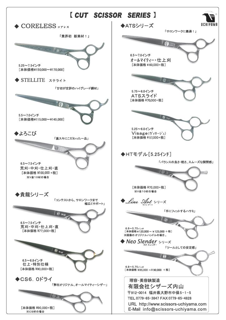 Uchiyama シザー GS5.0 レフティ　5インチ GSカットハサミ 5．5／5．25／5．0 | (有)シザーズ内山販売店
