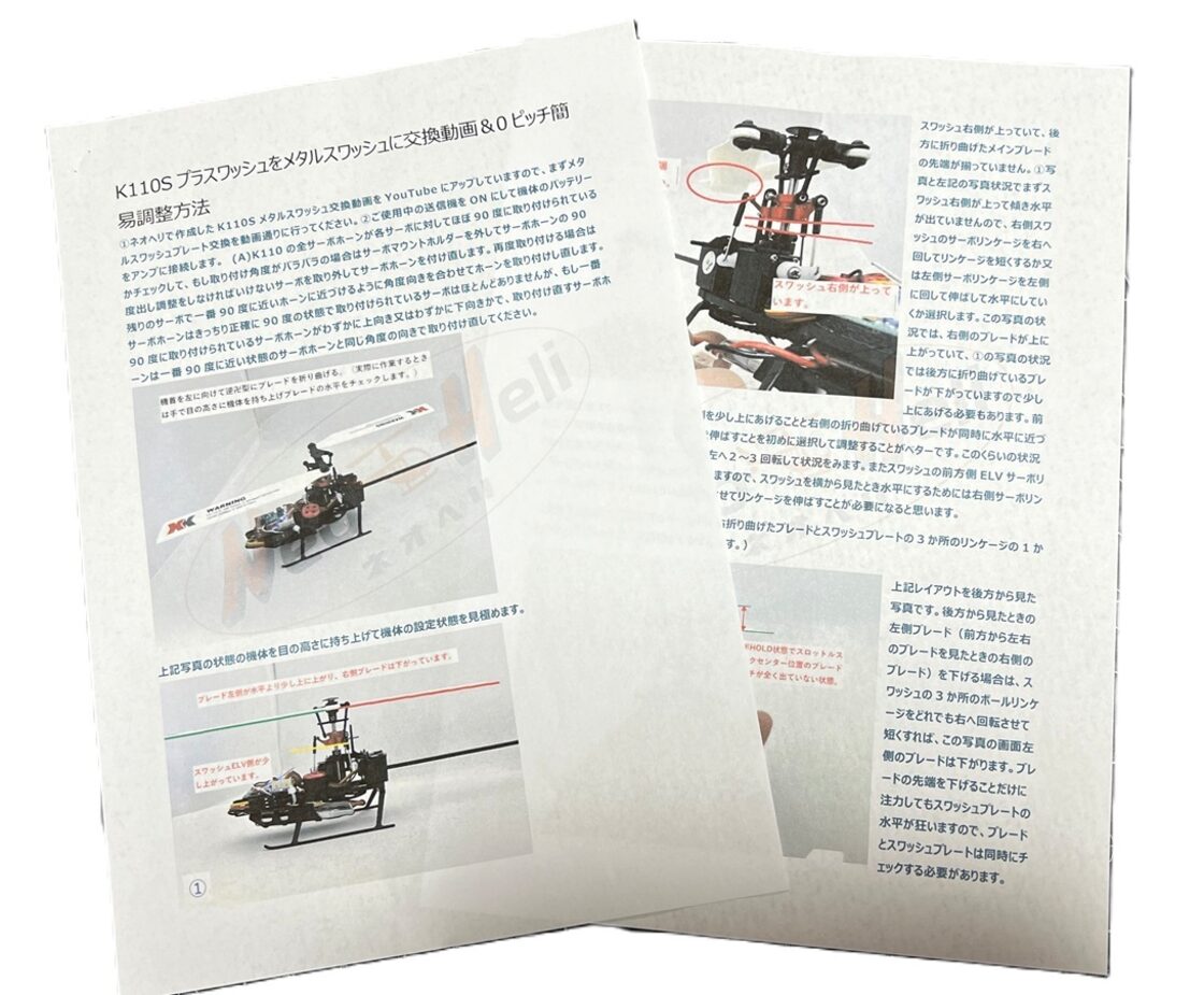 ◇K110S メタルスワッシュプレート 安定性アップ＆耐久性アップ カラー