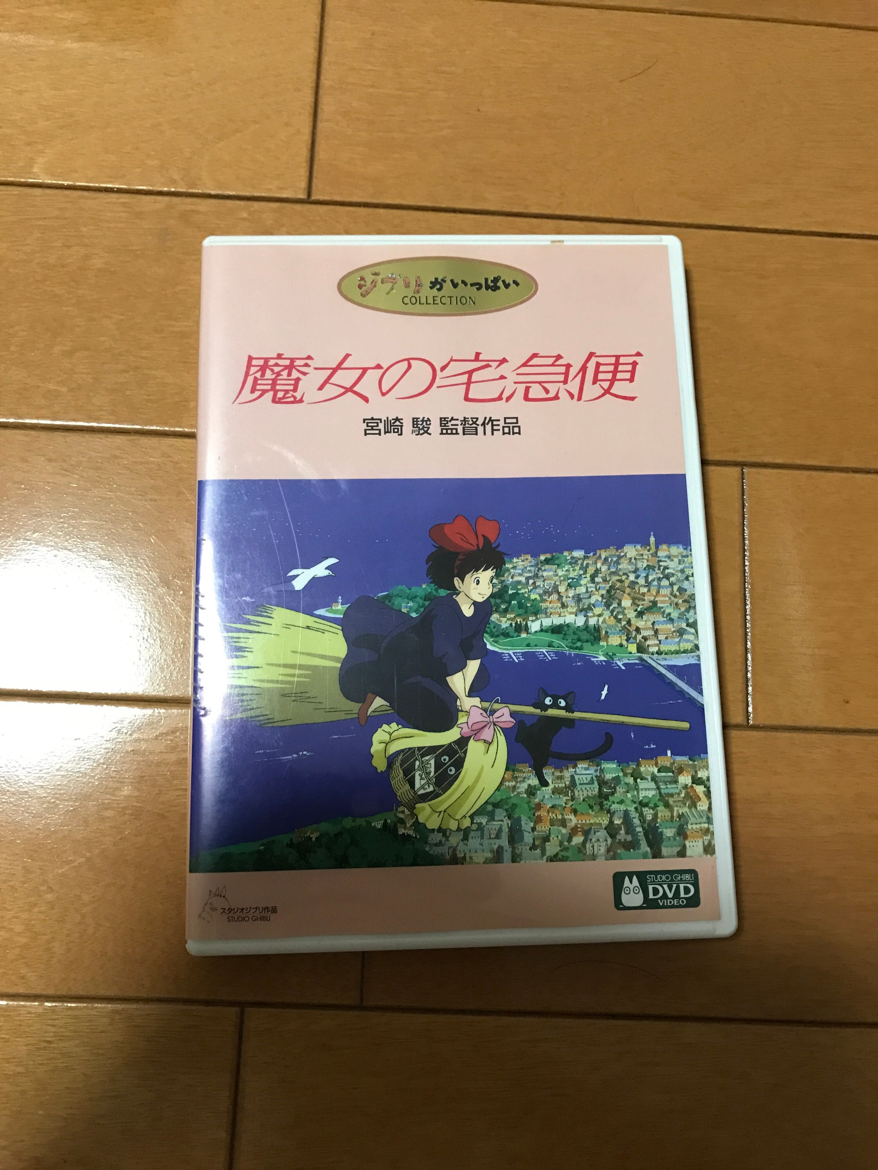 魔女の宅急便 DVD