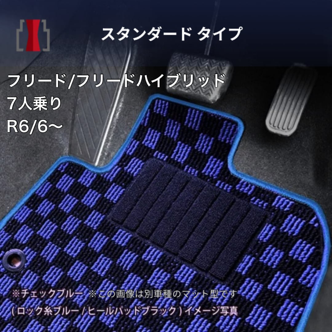 フリード/フリードハイブリッド | 神戸マット工房