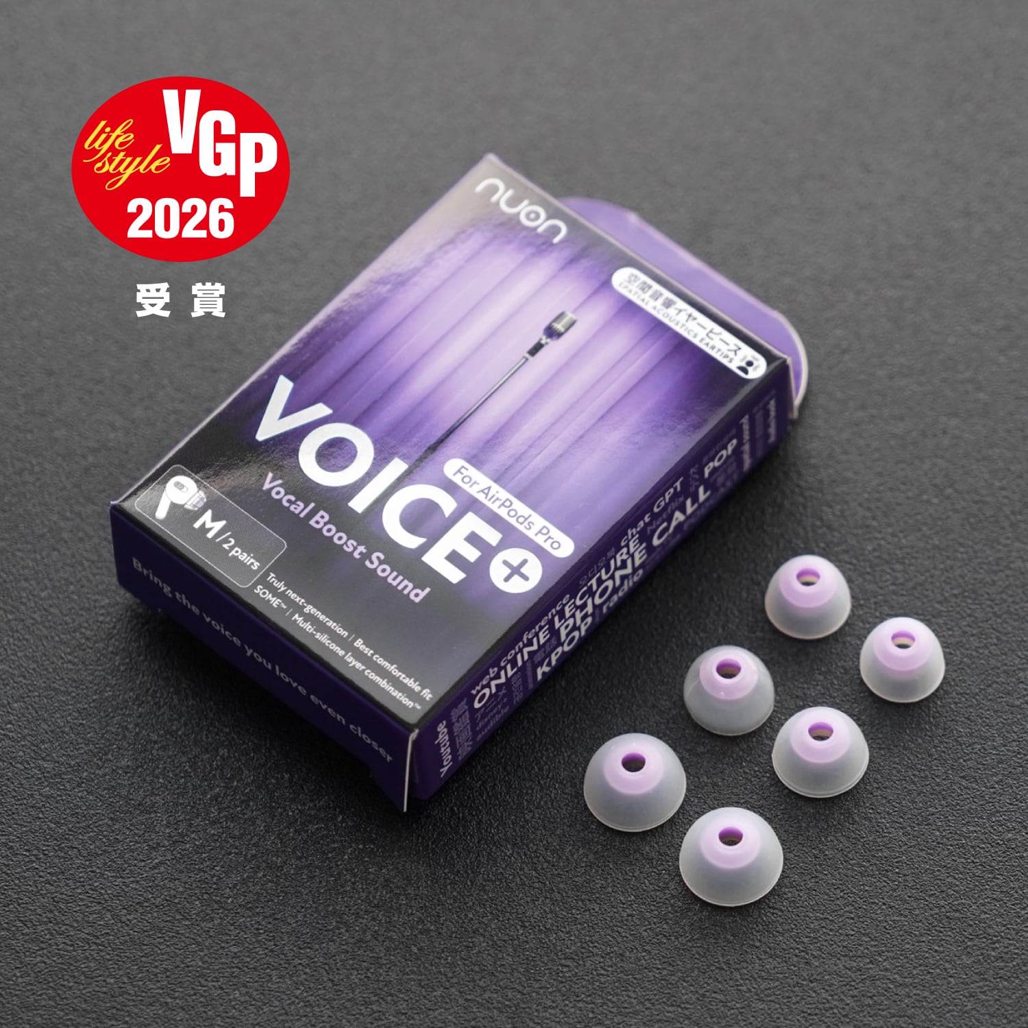 LEPIC nuon 空間音響イヤーピース for AirPods Pro用 VOICE+ 2ペア入り【VGP2026受賞】