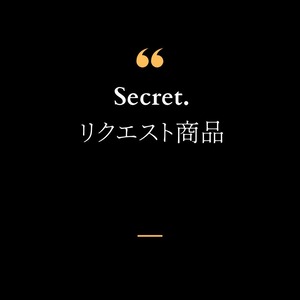 お客様リクエスト商品 ブレスレット