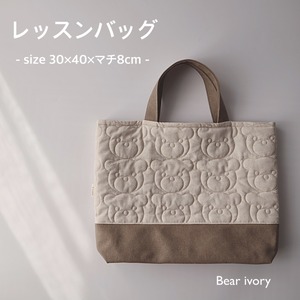 レッスンバッグ ○bear ivory○