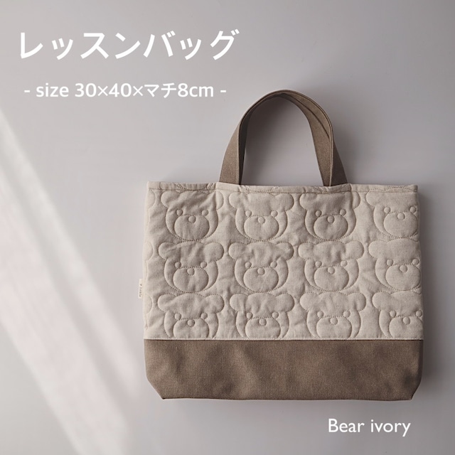 レッスンバッグ ○bear ivory○