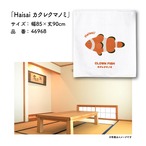 【受注生産】のれん Haisai カクレクマノミ 85×90cm 46968