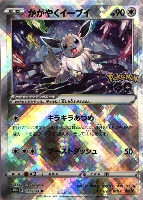 【Aランク】かがやくイーブイ(K)