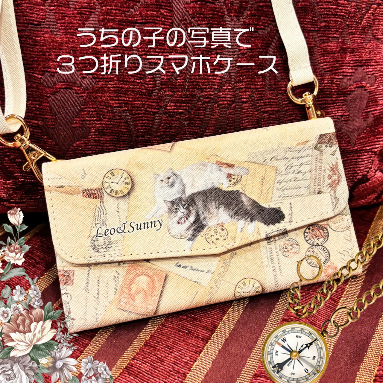 オーダーメイド　ペットの写真で作るスマホケース　アンティーク　３つ折り手帳型　ストラップ付き