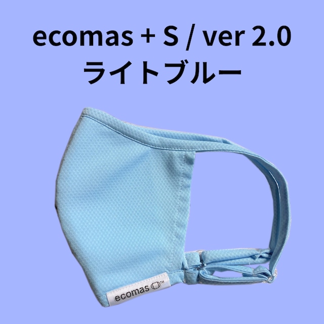 ecomas+S ver.2.0　ホワイト