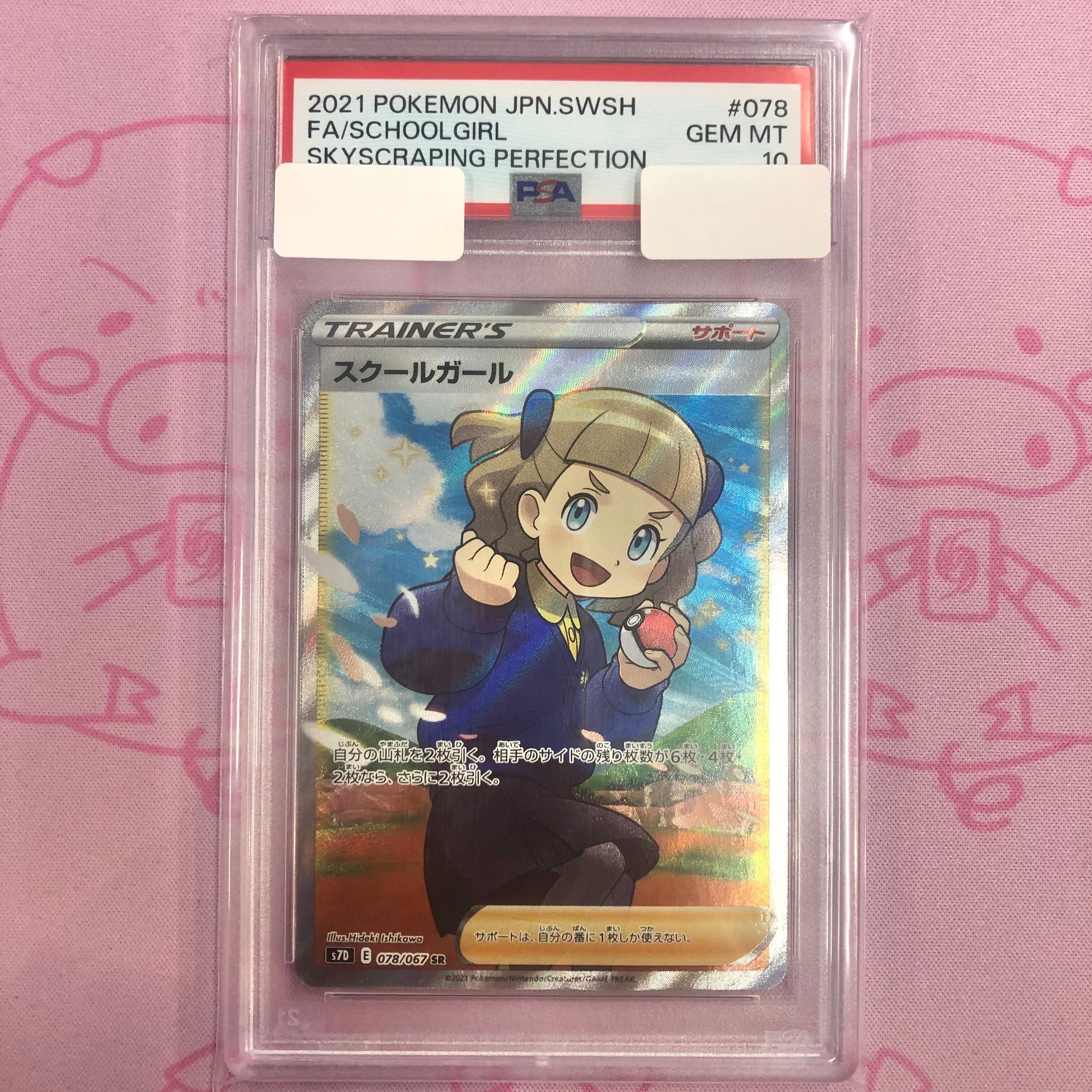 【美品】スクールガール(PSA10 SR