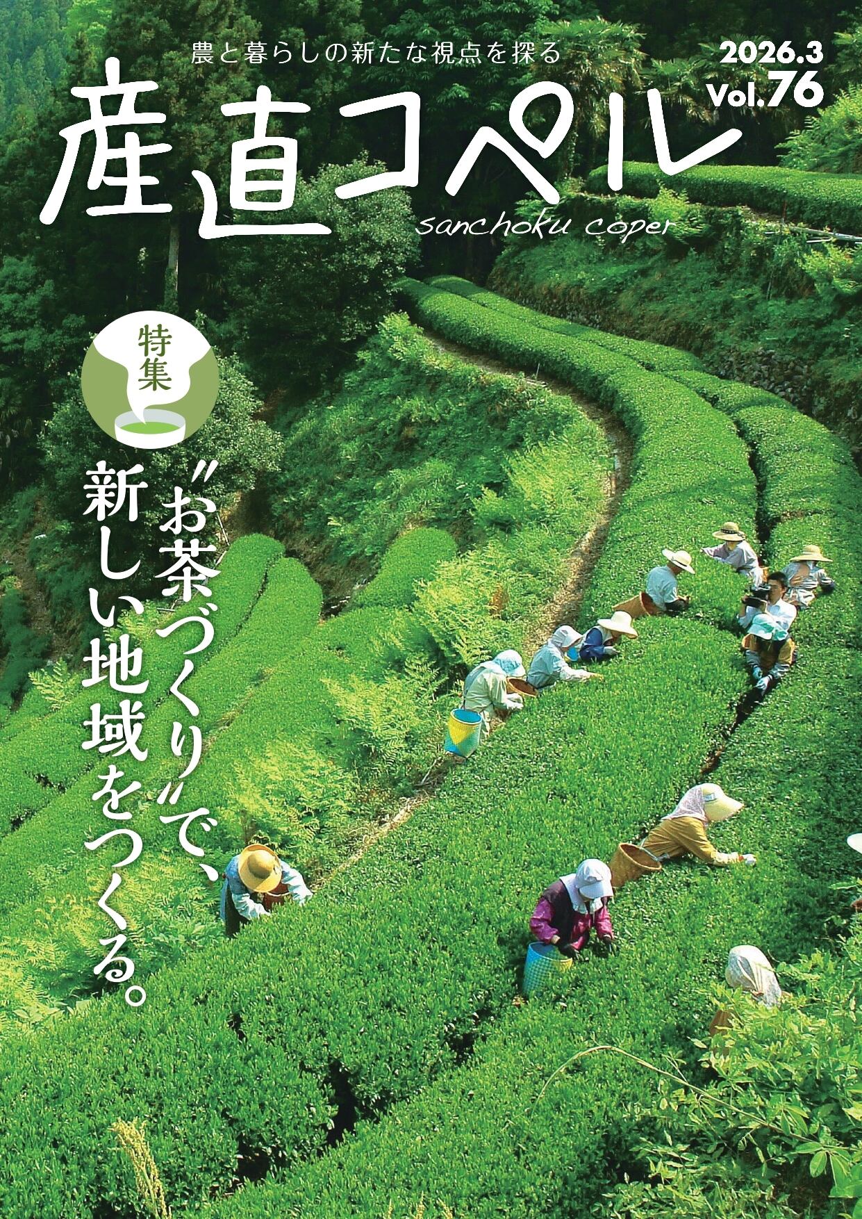 農業雑誌 産直コペル 19冊セット 産直新聞社