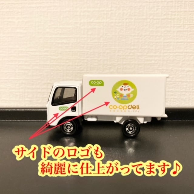 希少非売品】トミカコープデリトラック | chokkan