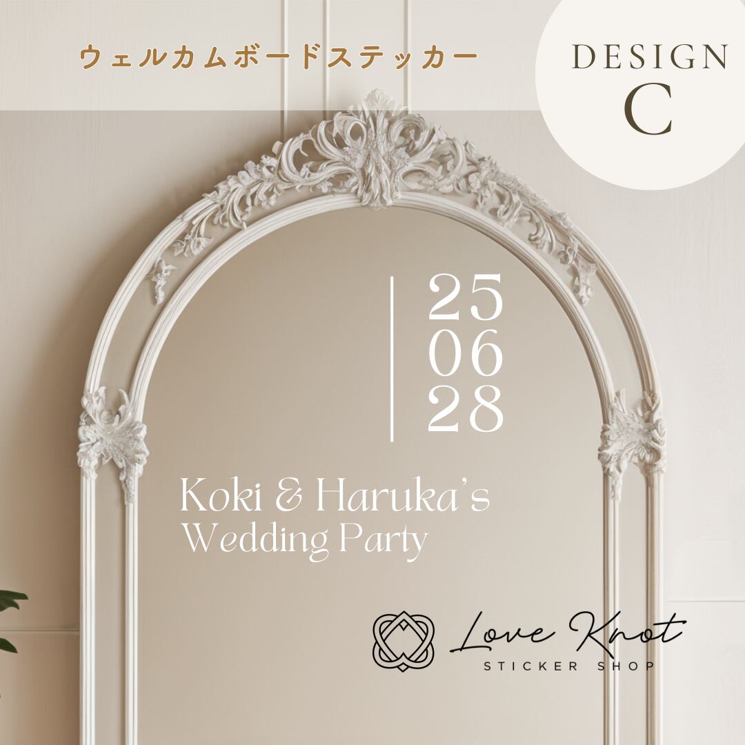 Design C ウェルカムミラー ステッカー 結婚式 ウェディング カッティングシート