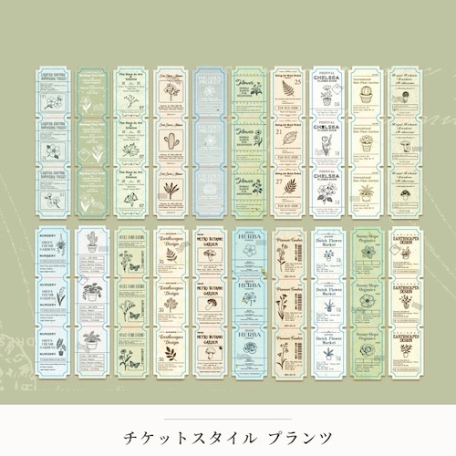 【シール】チケットスタイル　プランツ