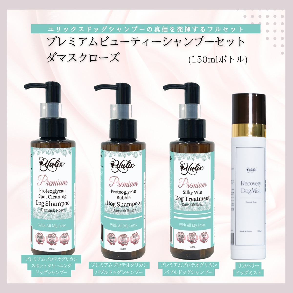 送料無料】犬用シャンプー プレミアムビューティーシャンプーセット