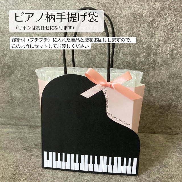 【Sさま】ピアノ発表会記念品
