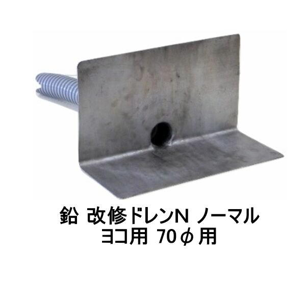 改修用ドレン用 ヨコ型包装材 4個 楽天市場】ヨコ型 ドレン 森工業 楽ドレン 鉛 ヨコ用 80 90 100