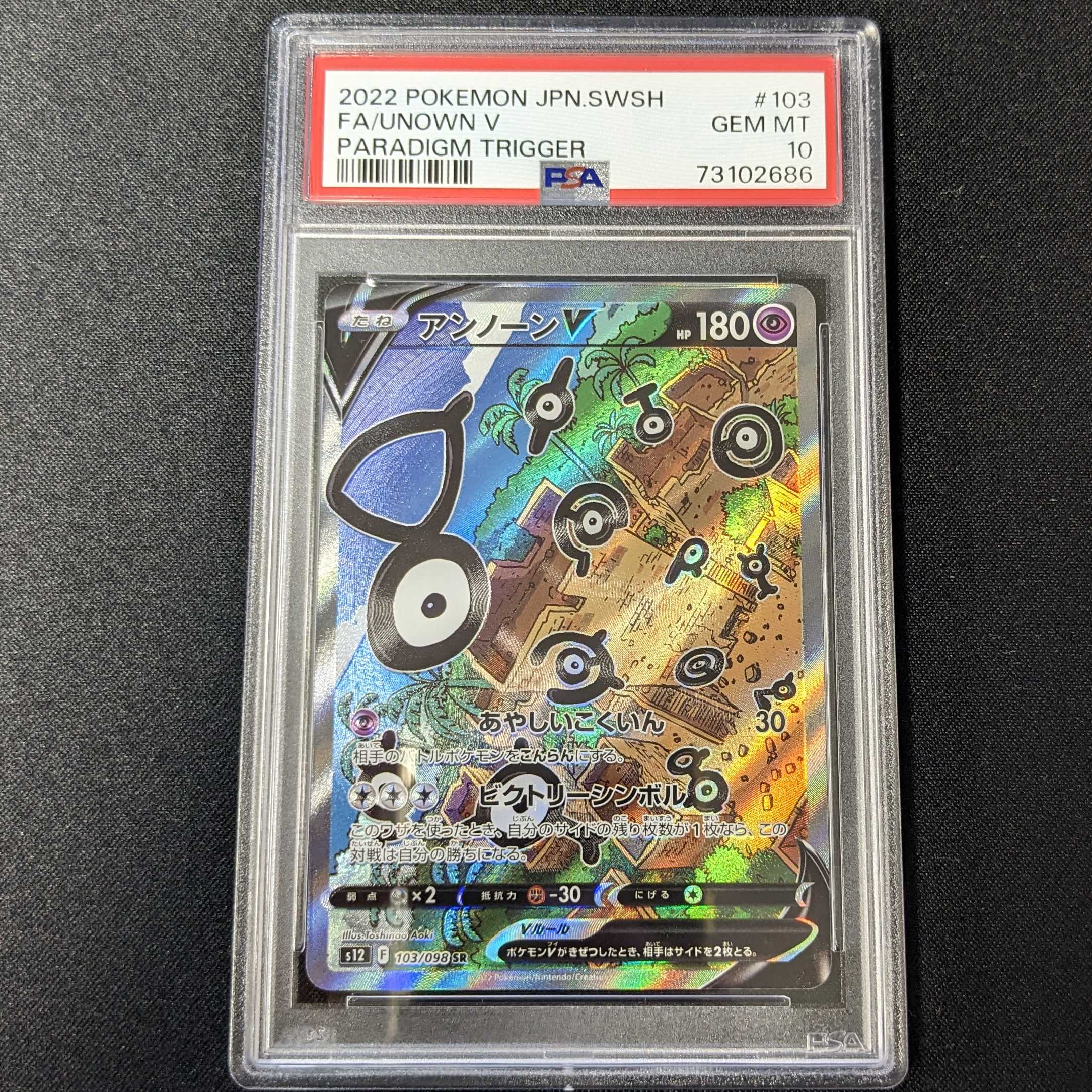 【100%本物保証】【PSA10】アンノーンV SR 103/0983 パラダイムトリガー