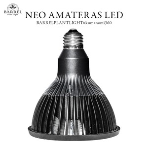 BARREL NEO AMATERAS LED 20W アマテラス　ネオアマテラス　植物育成LED 植物育成ライト 送料無料