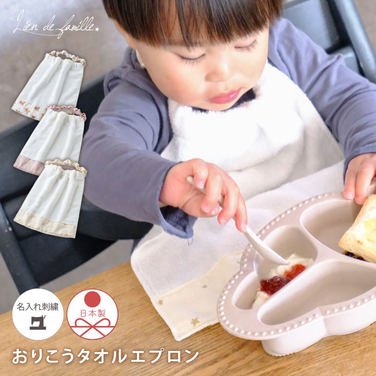 お食事タイムはコレにお任せ！ ／ 日本製おりこうタオル ギフト 出産 
