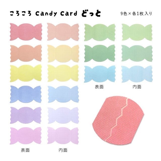 ころころ Candy Card （9色各1枚/合計9枚入り） | おりがみデザイン