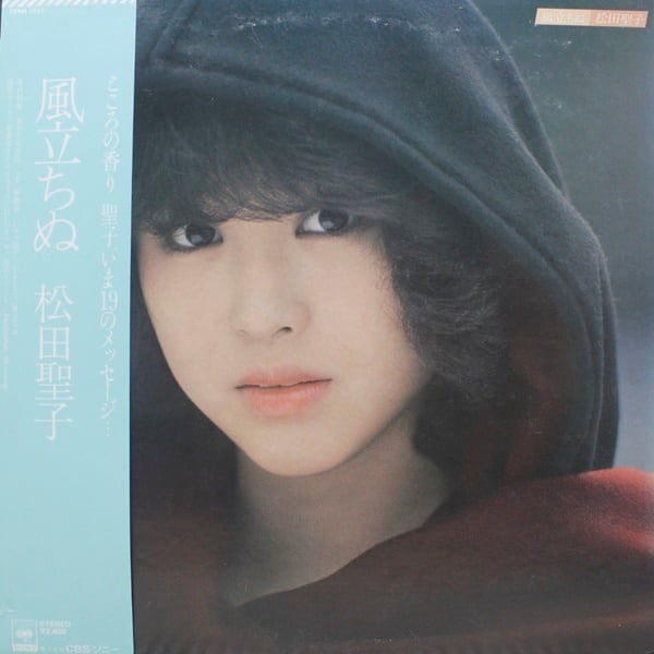 松田聖子 / 風立ちぬ [28AH 1337] - 画像1