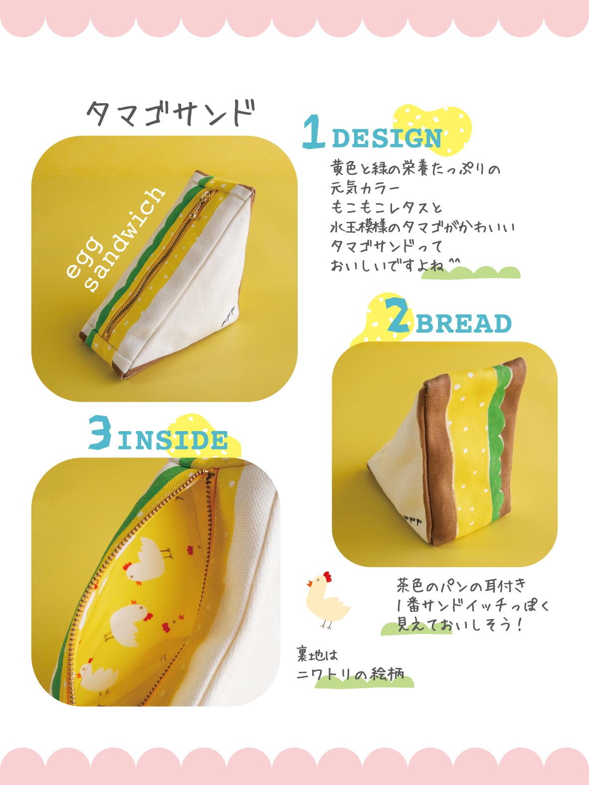 迷ったらこれ!サンドイッチポーチ人気の絵柄 プレゼントにも