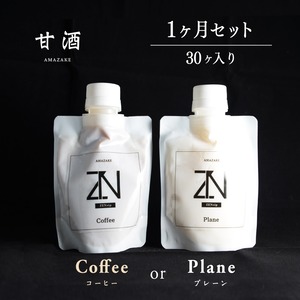 甘酒（ZENsip）1ヶ月セット（30ケ入り）