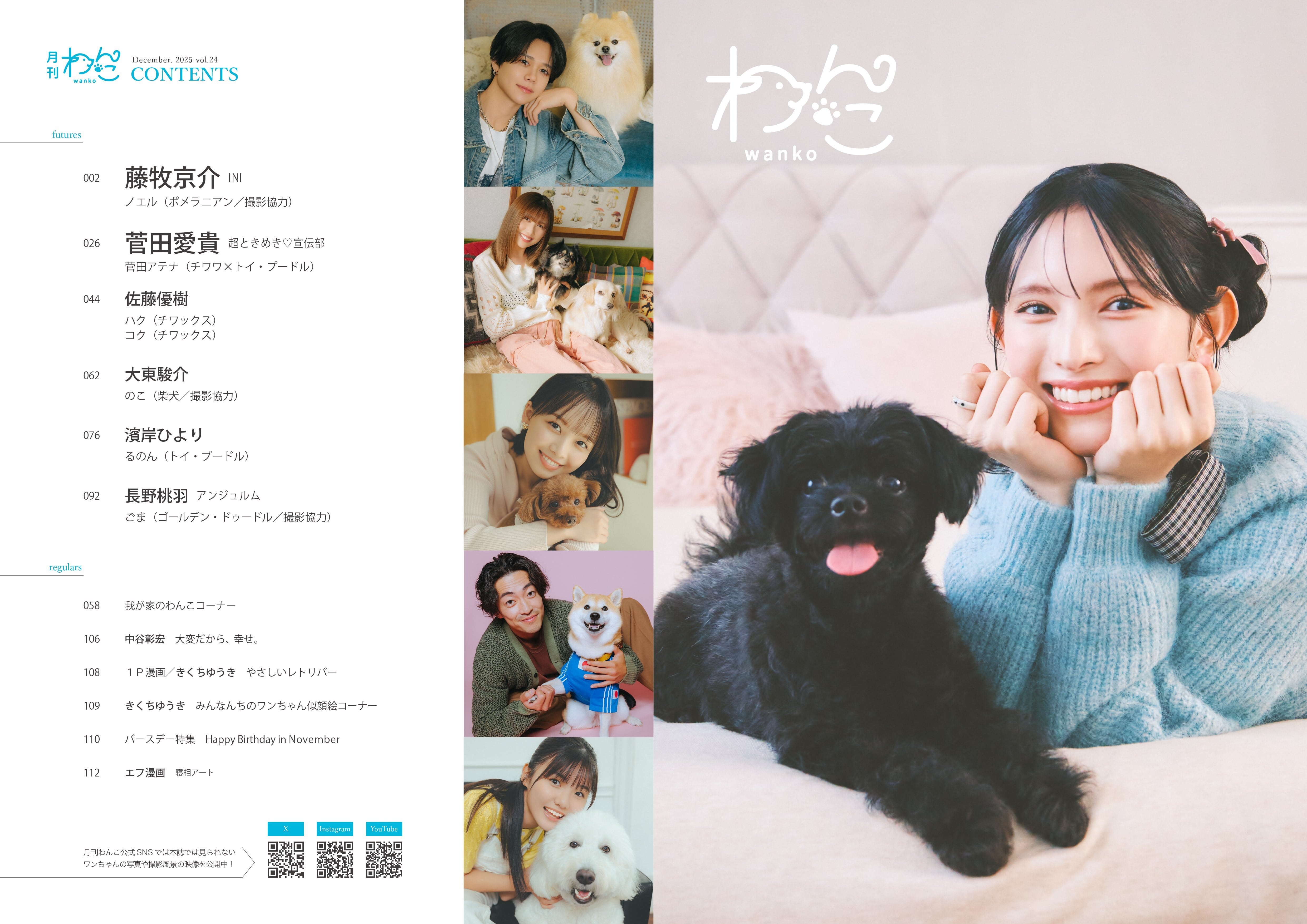 オーダー受付　雑誌　わんこ　ご予約ページ　4/24 月刊わんこvol.24 表紙：藤牧京介（INI）／裏表紙：大東駿介（NHK