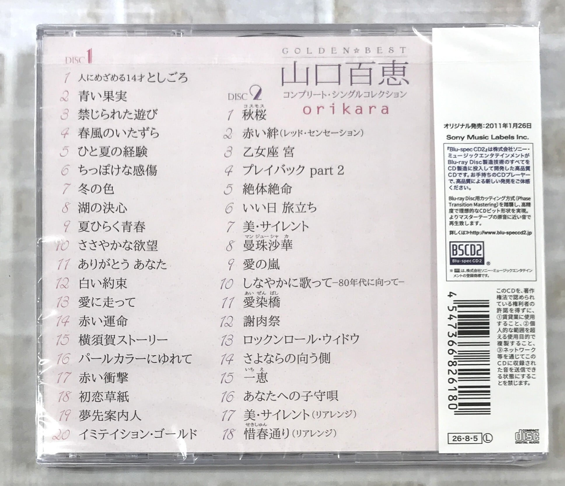 山口百恵 / GOLDEN☆BEST orikara 山口百恵 コンプリート・シングル