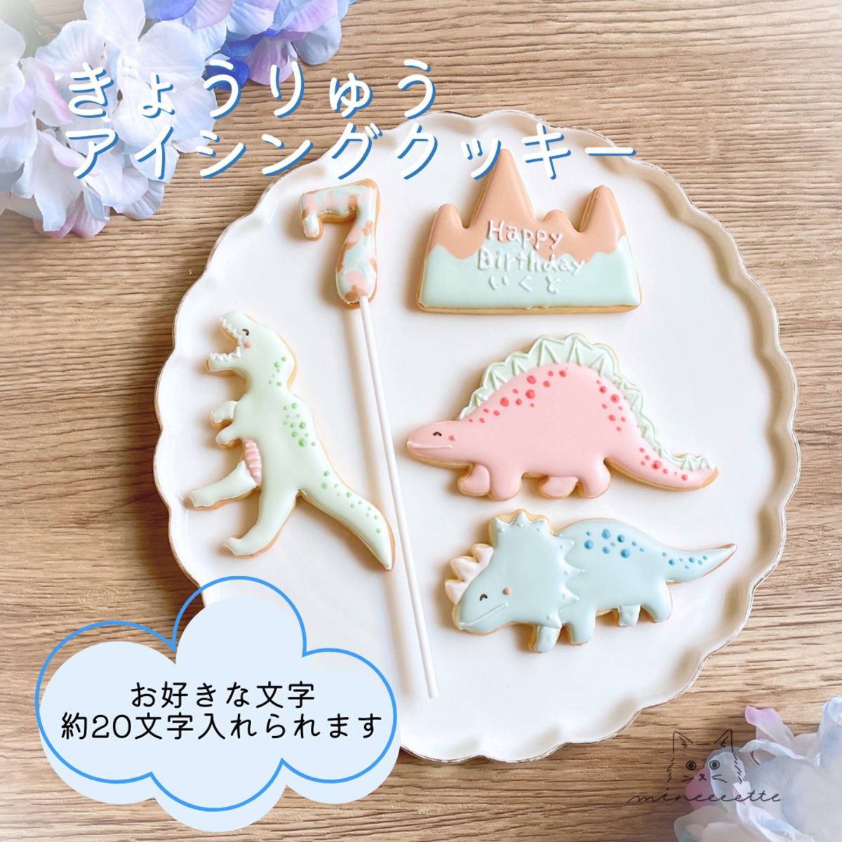 名入れ・メッセージ入れ、数字スティック1本付き きょうりゅう