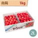 【さくらんぼ】南陽 1kg【2L】